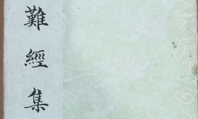 明朝文学家王九思简介：以诗文名列“前七子”之一