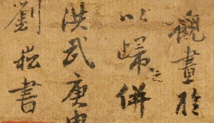 元代词曲代表人物生平简介：刘崧，著有诗文集《槎翁集》