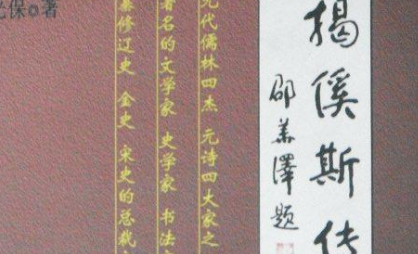元代词曲代表人物生平简介：揭傒斯，名列元诗四大家之一