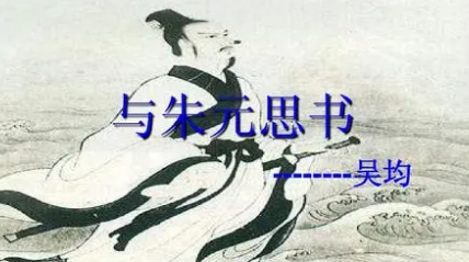 南北朝诗词代表人物生平简介：吴均，开创了一代诗风