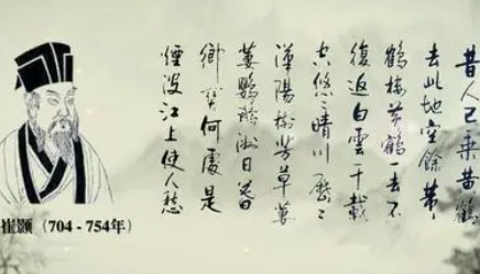 唐诗代表人物生平简介：崔颢，《全唐诗》收录诗四十二首