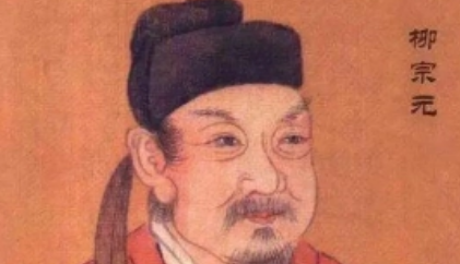 唐诗代表人物生平简介：柳宗元，诗、文成就均极为杰出