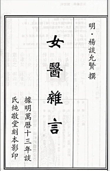 古代四大女医之一的谈允贤？她的一生是怎样的？