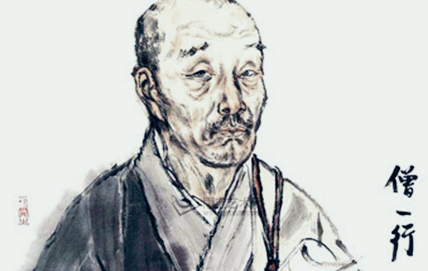 僧一行:唐代著名的天文学家,首创新历《大衍历》