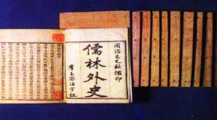 《儒林外史》:清代文人吴敬梓所作,有什么艺术特色?