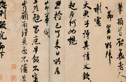 北宋米芾的书法特点是什么?米芾的书法如何赏析?