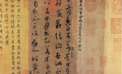 《寒切帖》：唐代对东晋书法家王羲之原作的勾填本