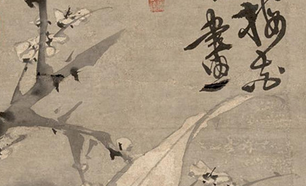明代画家徐渭所作纸本墨笔画:《梅花蕉叶图》赏析