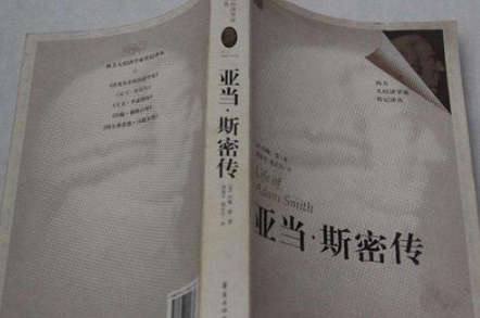 亚当斯密的三个理论是什么？《国富论》的观点是什么？