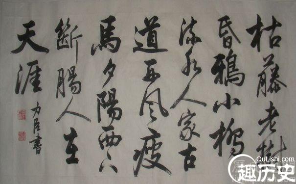 戏曲作家马致远的哪部作品被称为“秋思之祖”