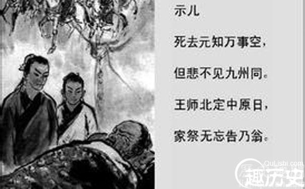 爱国诗人陆游的作品:陆游《示儿》赏析