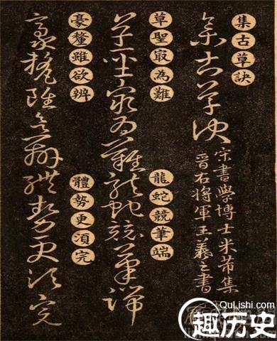 名家书法王羲之草书诀 王羲之被后人称为什么