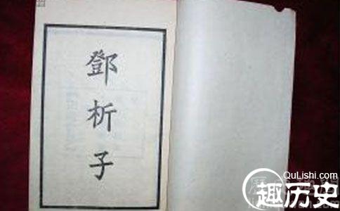邓析是哪一领域的鼻祖 邓析的辩论有什么特点