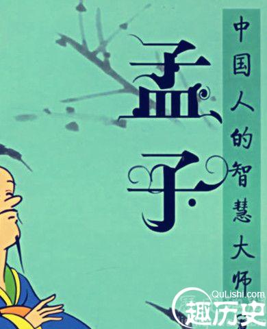 解析孟子离娄是什么 孟子少时的有趣故事