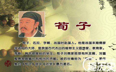 荀子的学生有哪些 荀子荣辱篇主要内容是什么