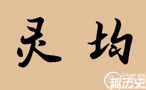 屈原的资料介绍：爱国诗人屈原活了多少岁