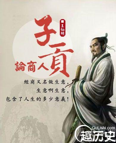 孔子徒弟子贡是谁 孔子徒弟子贡名言有哪些