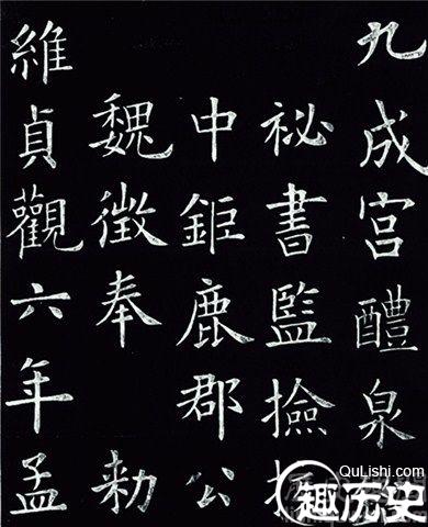 分析欧阳询的楷书字体特点 欧阳询生平简介