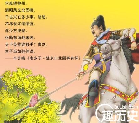 辛弃疾：文能提笔安天下 武能万军之中捉叛将