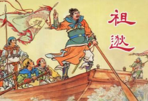 成语“闻鸡起舞”出自哪里？又有什么典故呢？